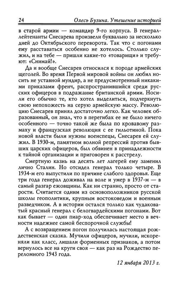 Олесь Бузина - Утешение историей - Страница № 25