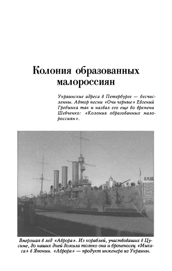 Олесь Бузина - Утешение историей - Страница № 26