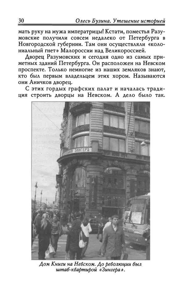 Олесь Бузина - Утешение историей - Страница № 31