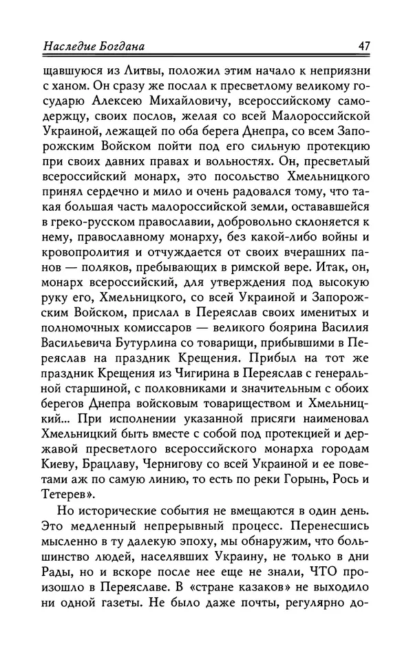 Олесь Бузина - Утешение историей - Страница № 48