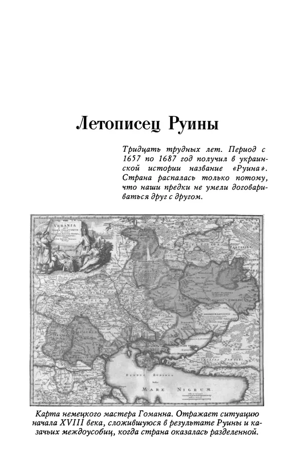 Олесь Бузина - Утешение историей - Страница № 56