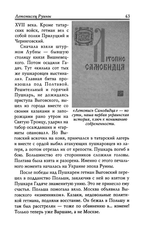 Олесь Бузина - Утешение историей - Страница № 64