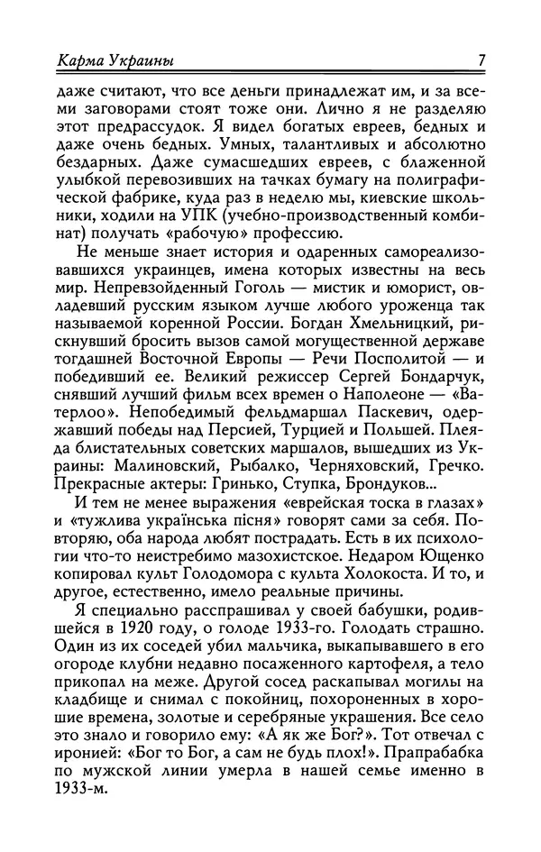 Олесь Бузина - Утешение историей - Страница № 8