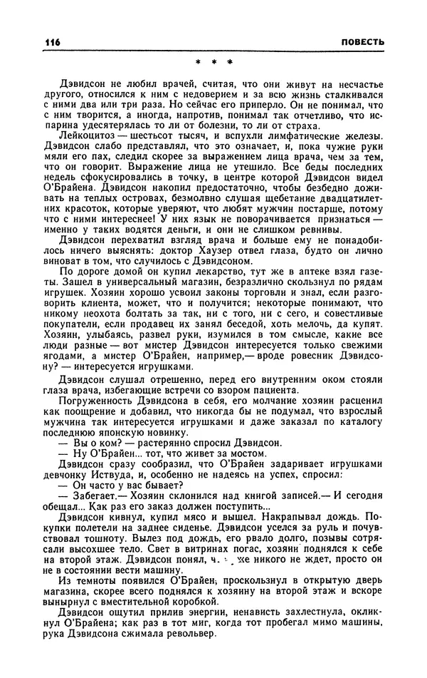  Журнал «Человек и закон» - Человек и закон 1989 №09 - Страница № 118