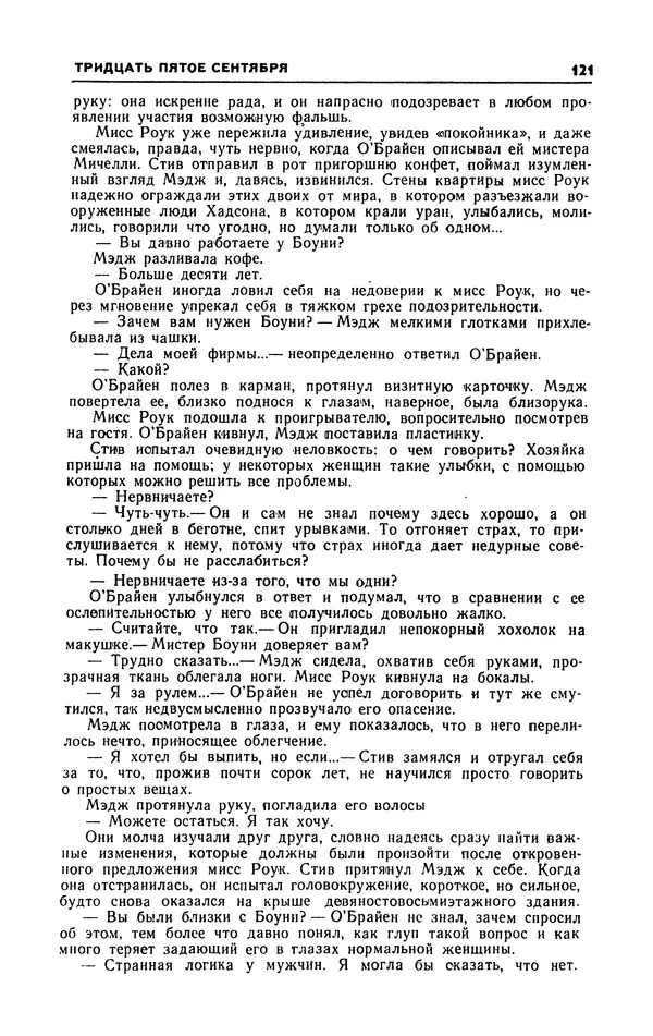  Журнал «Человек и закон» - Человек и закон 1989 №09 - Страница № 123