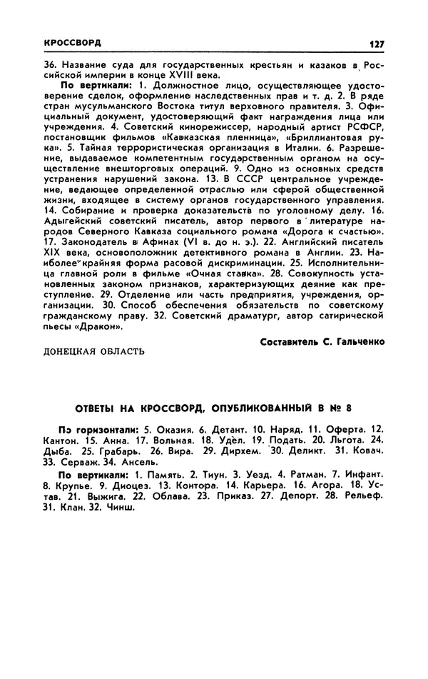  Журнал «Человек и закон» - Человек и закон 1989 №09 - Страница № 129