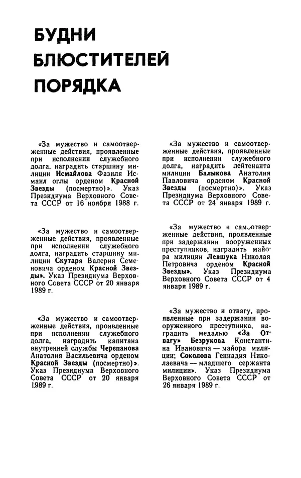  Журнал «Человек и закон» - Человек и закон 1989 №09 - Страница № 14