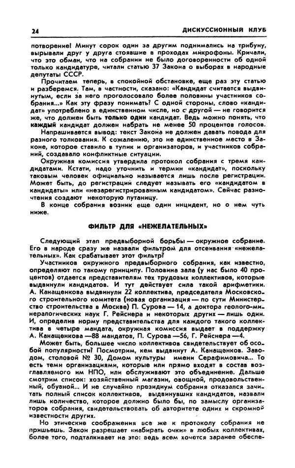  Журнал «Человек и закон» - Человек и закон 1989 №09 - Страница № 26