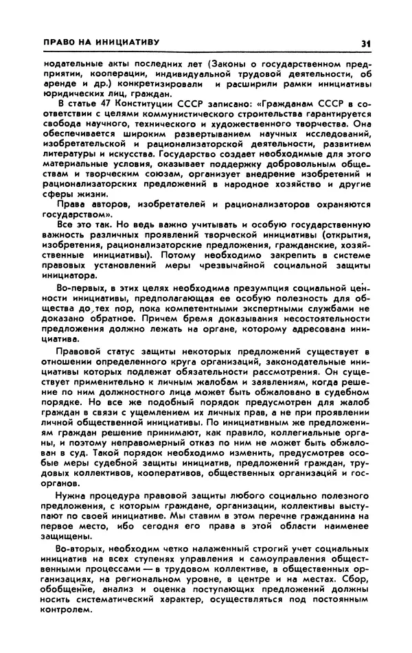  Журнал «Человек и закон» - Человек и закон 1989 №09 - Страница № 33