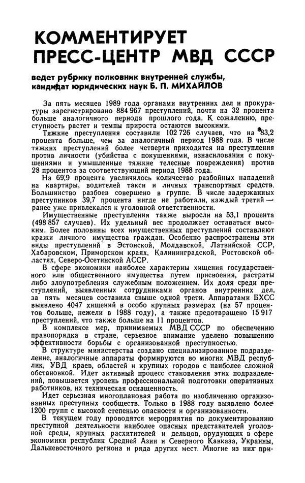  Журнал «Человек и закон» - Человек и закон 1989 №09 - Страница № 36