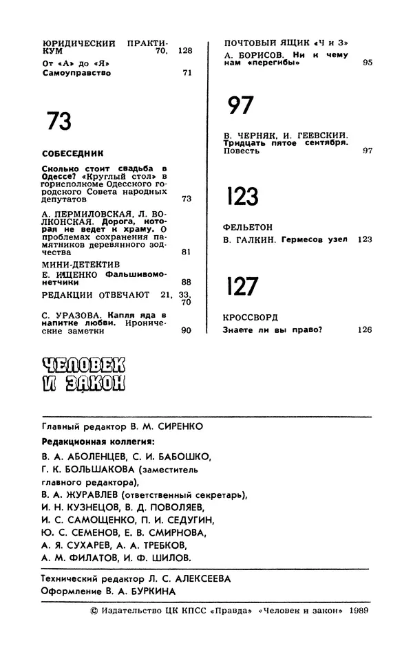  Журнал «Человек и закон» - Человек и закон 1989 №09 - Страница № 4