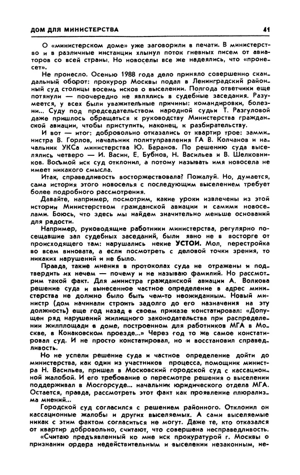  Журнал «Человек и закон» - Человек и закон 1989 №09 - Страница № 43