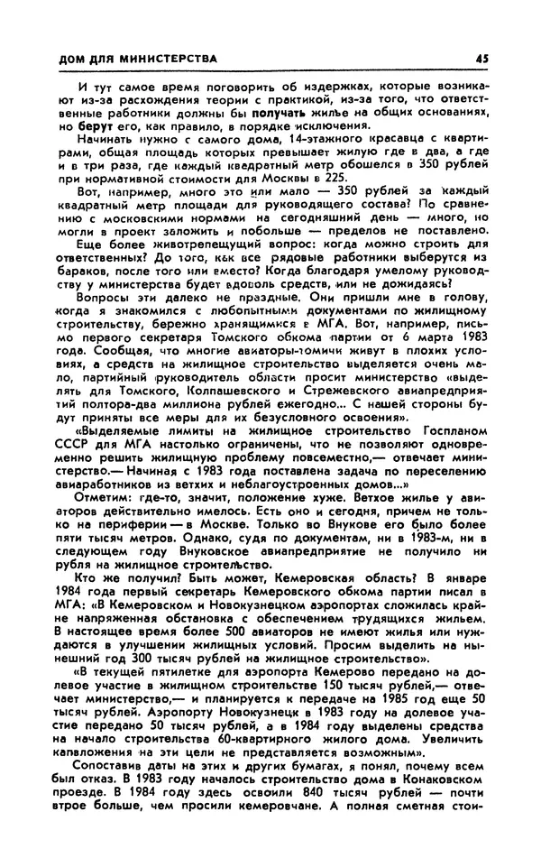  Журнал «Человек и закон» - Человек и закон 1989 №09 - Страница № 47