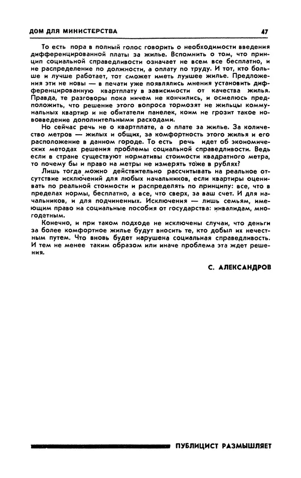  Журнал «Человек и закон» - Человек и закон 1989 №09 - Страница № 49