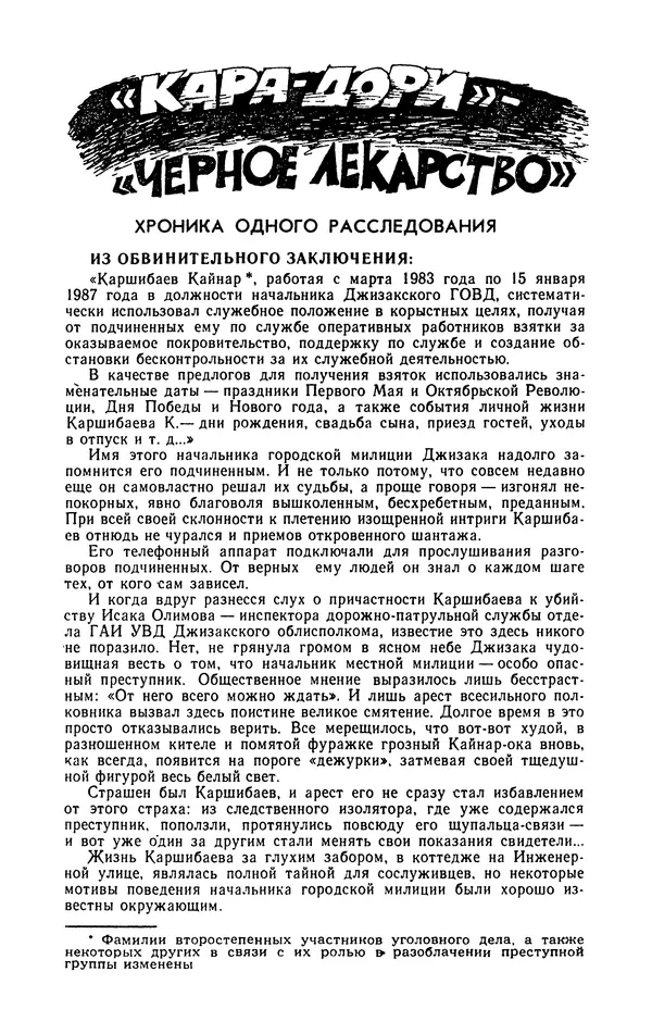  Журнал «Человек и закон» - Человек и закон 1989 №09 - Страница № 50