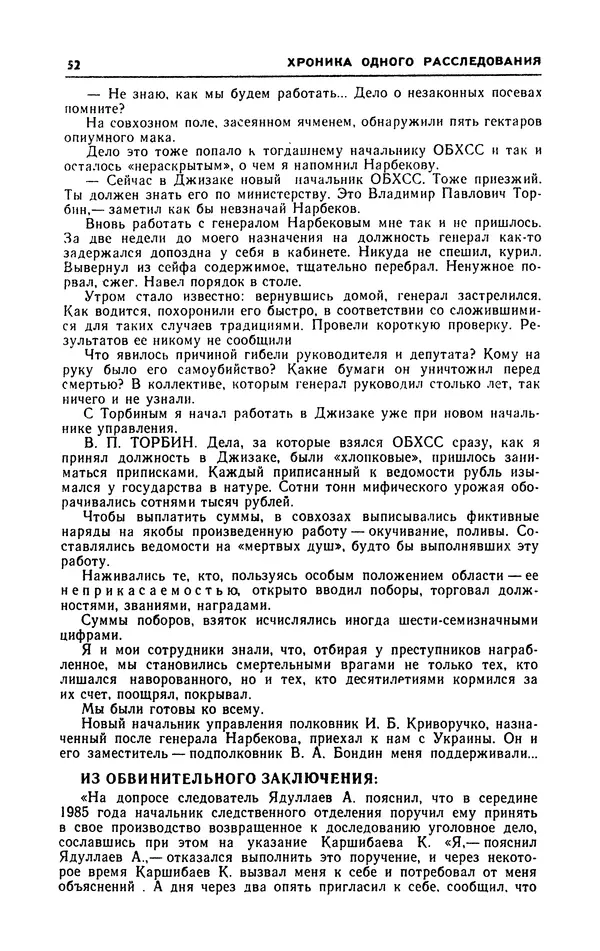  Журнал «Человек и закон» - Человек и закон 1989 №09 - Страница № 54