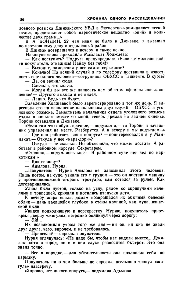  Журнал «Человек и закон» - Человек и закон 1989 №09 - Страница № 58