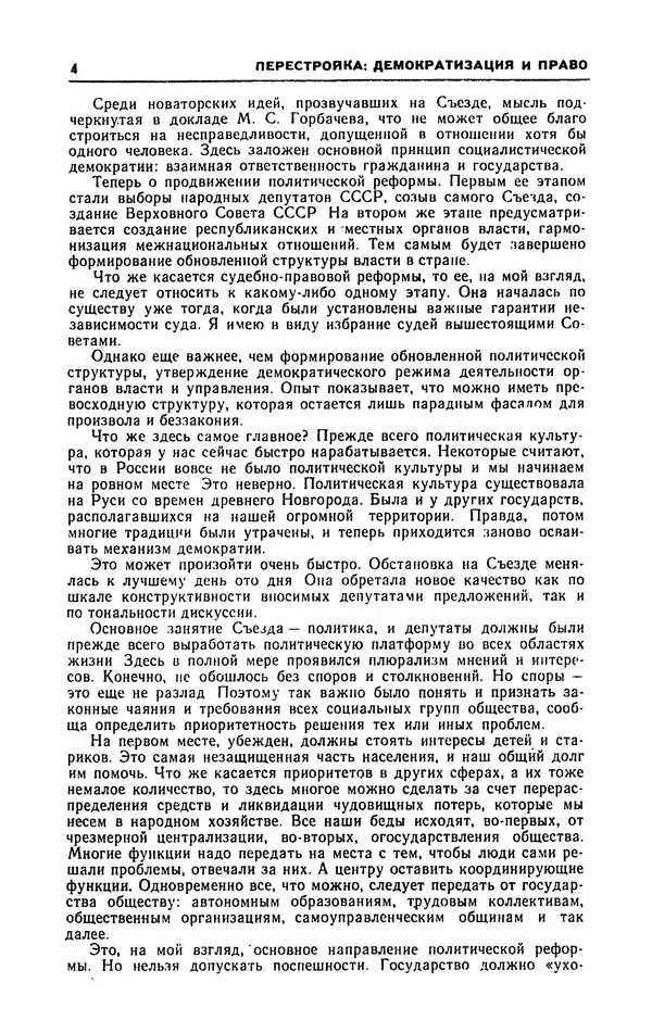  Журнал «Человек и закон» - Человек и закон 1989 №09 - Страница № 6