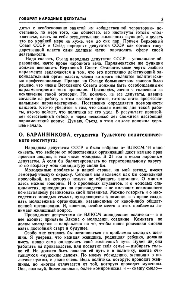  Журнал «Человек и закон» - Человек и закон 1989 №09 - Страница № 7