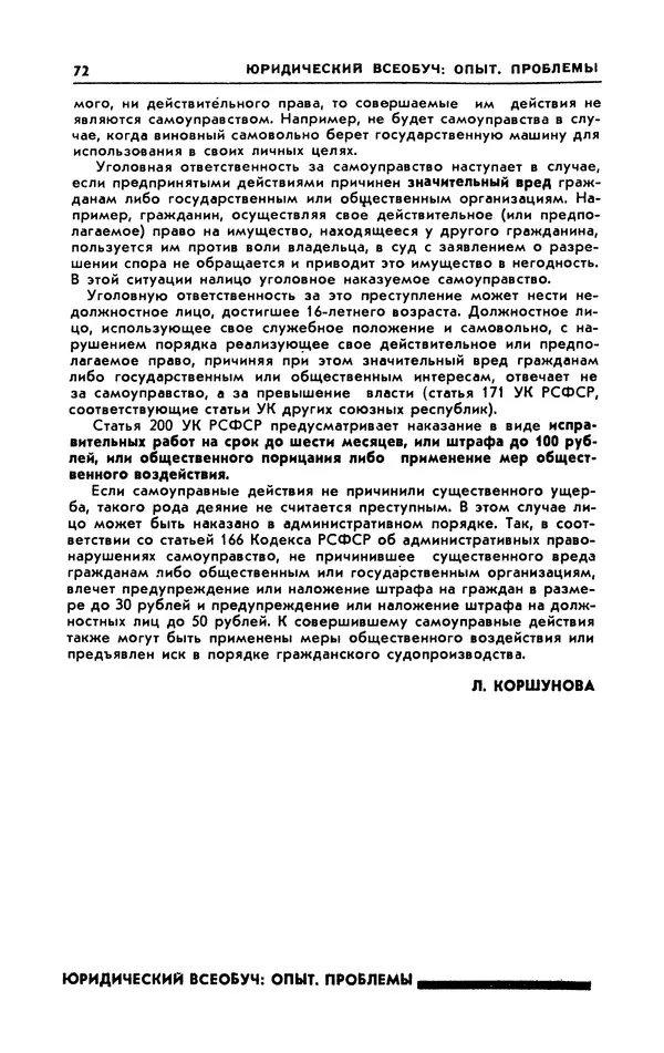  Журнал «Человек и закон» - Человек и закон 1989 №09 - Страница № 74