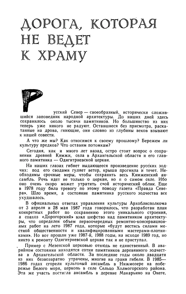  Журнал «Человек и закон» - Человек и закон 1989 №09 - Страница № 83