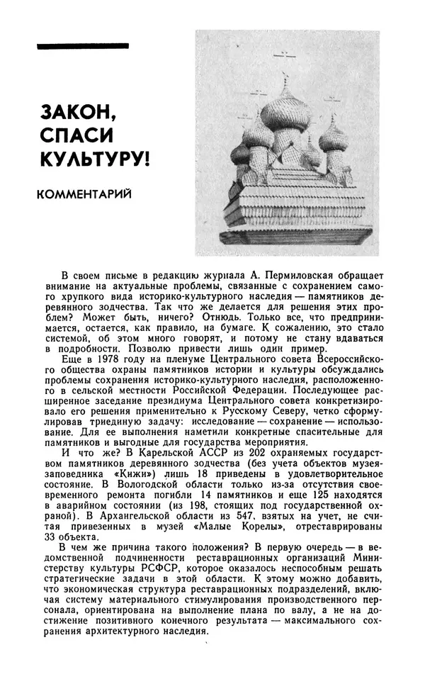  Журнал «Человек и закон» - Человек и закон 1989 №09 - Страница № 86