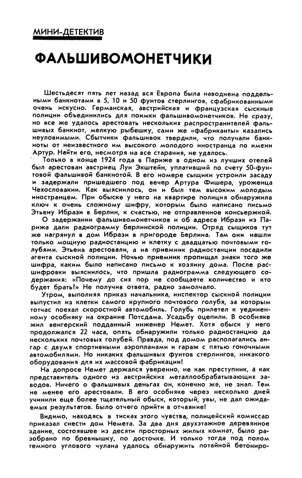  Журнал «Человек и закон» - Человек и закон 1989 №09 - Страница № 90