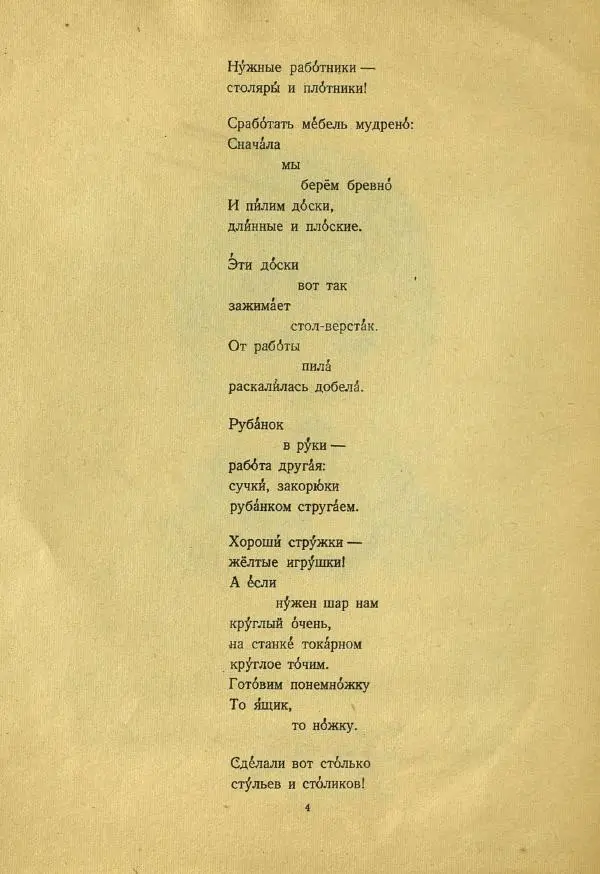 Владимир Маяковский - Кем быть? - Страница № 6