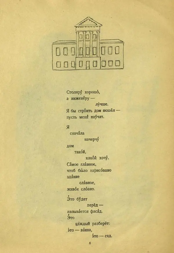 Владимир Маяковский - Кем быть? - Страница № 8