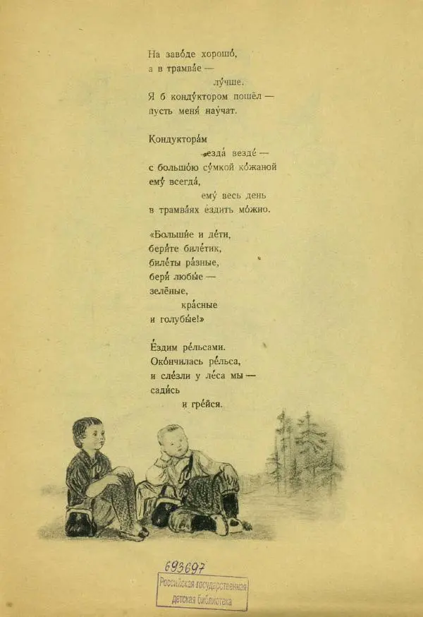 Владимир Маяковский - Кем быть? - Страница № 19