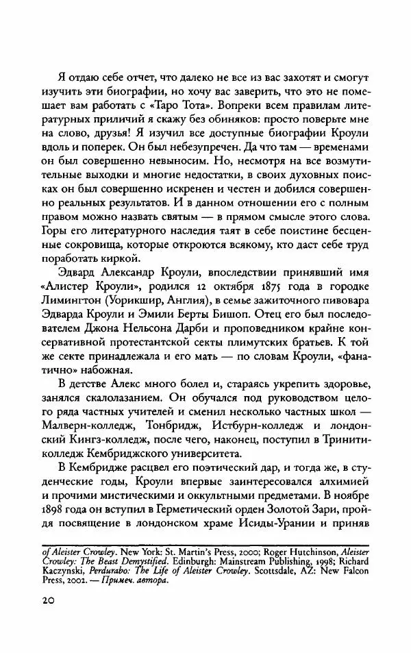 Лон Дюккет - Таро Тота - Страница № 21