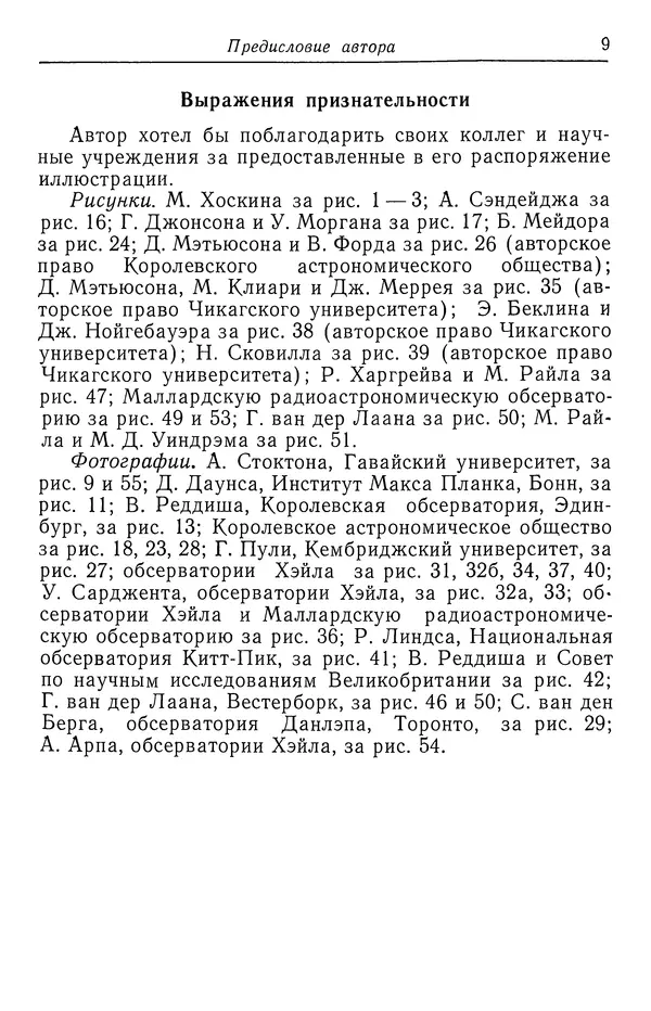 Саймон Миттон - Исследование галактик - Страница № 10