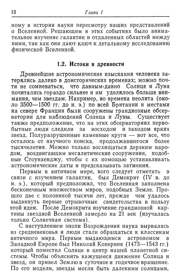Саймон Миттон - Исследование галактик - Страница № 13
