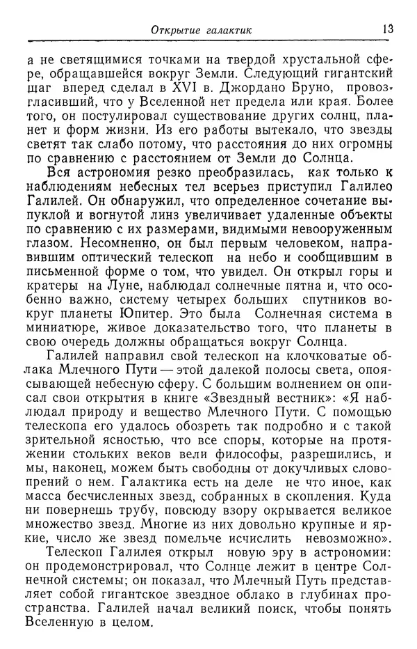 Саймон Миттон - Исследование галактик - Страница № 14