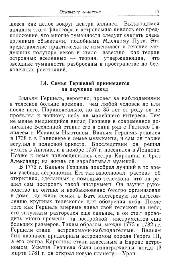 Саймон Миттон - Исследование галактик - Страница № 18