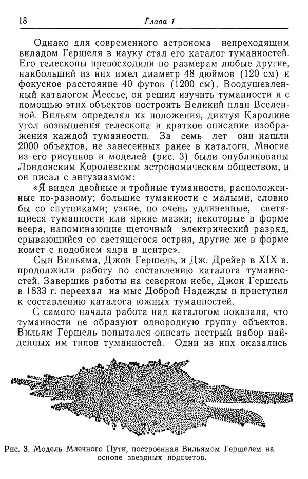 Саймон Миттон - Исследование галактик - Страница № 19