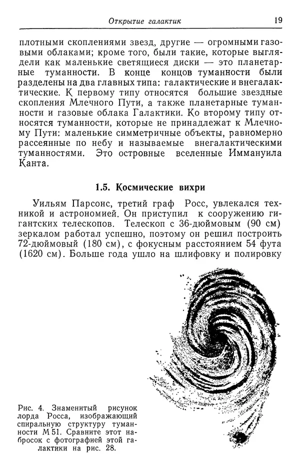 Саймон Миттон - Исследование галактик - Страница № 20