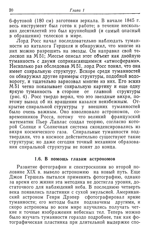 Саймон Миттон - Исследование галактик - Страница № 21