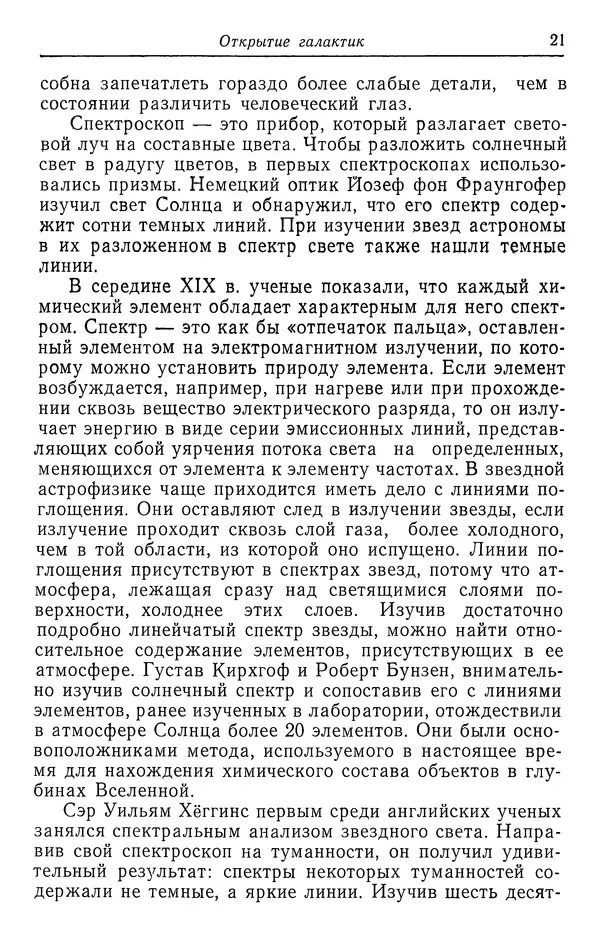 Саймон Миттон - Исследование галактик - Страница № 22