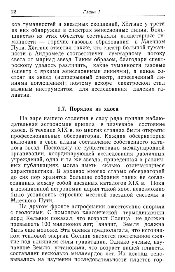 Саймон Миттон - Исследование галактик - Страница № 23