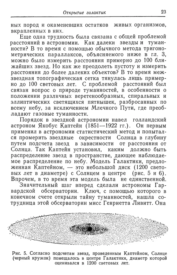Саймон Миттон - Исследование галактик - Страница № 24