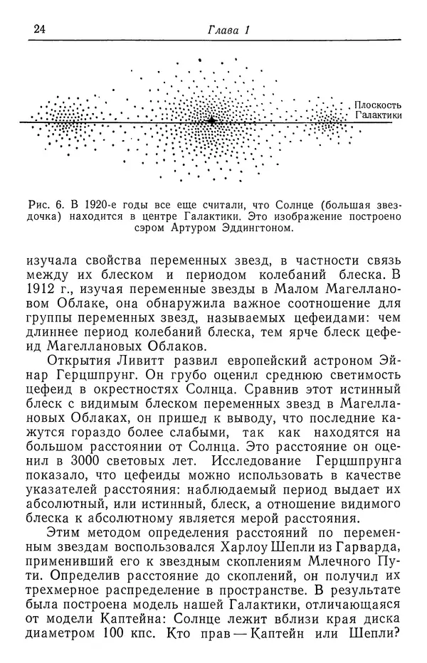 Саймон Миттон - Исследование галактик - Страница № 25