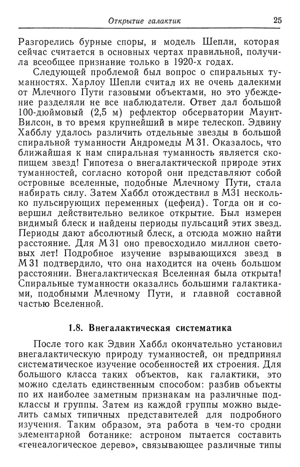 Саймон Миттон - Исследование галактик - Страница № 26