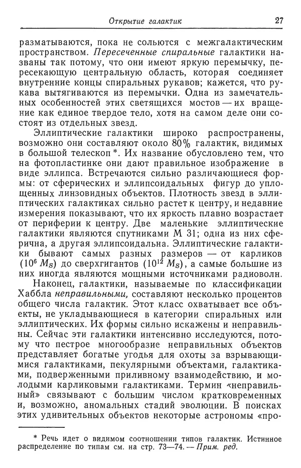 Саймон Миттон - Исследование галактик - Страница № 28