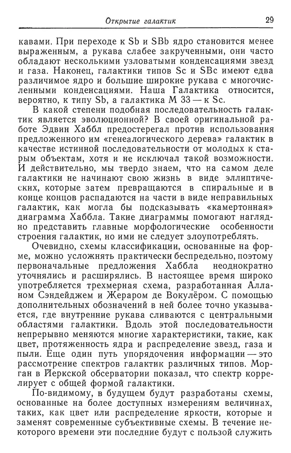 Саймон Миттон - Исследование галактик - Страница № 30