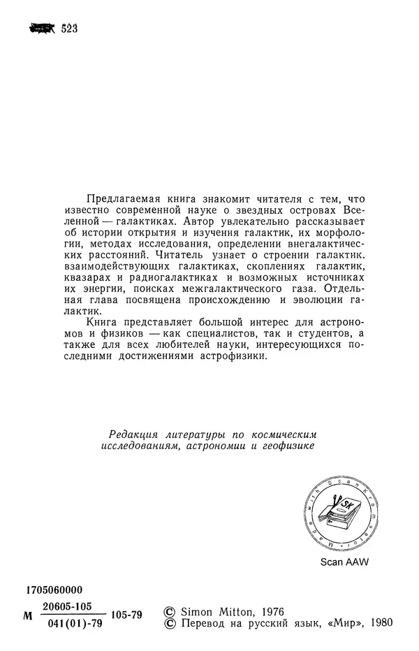 Саймон Миттон - Исследование галактик - Страница № 5