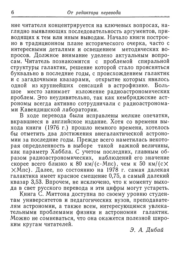 Саймон Миттон - Исследование галактик - Страница № 7