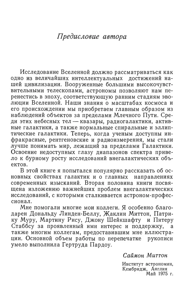 Саймон Миттон - Исследование галактик - Страница № 9