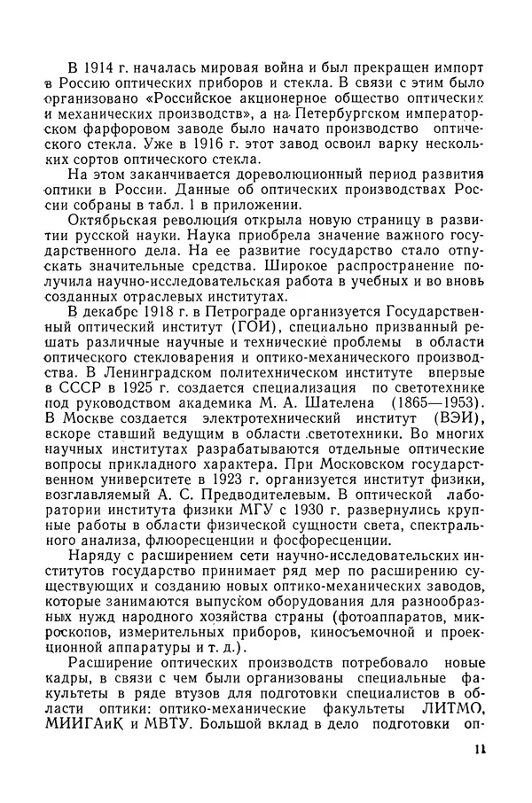 Борис Бегунов - Геометрическая оптика - Страница № 11