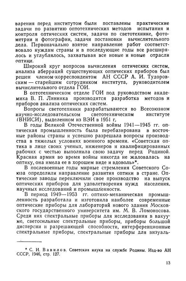 Борис Бегунов - Геометрическая оптика - Страница № 13